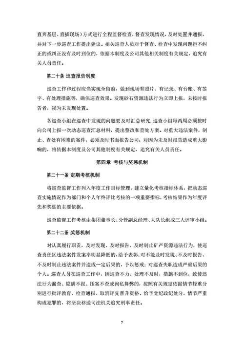 砂石资源巡查监督工作制度