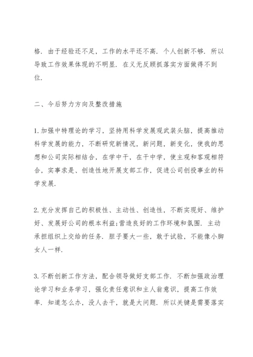 2022党员批评与自我批评材料6篇大全.docx