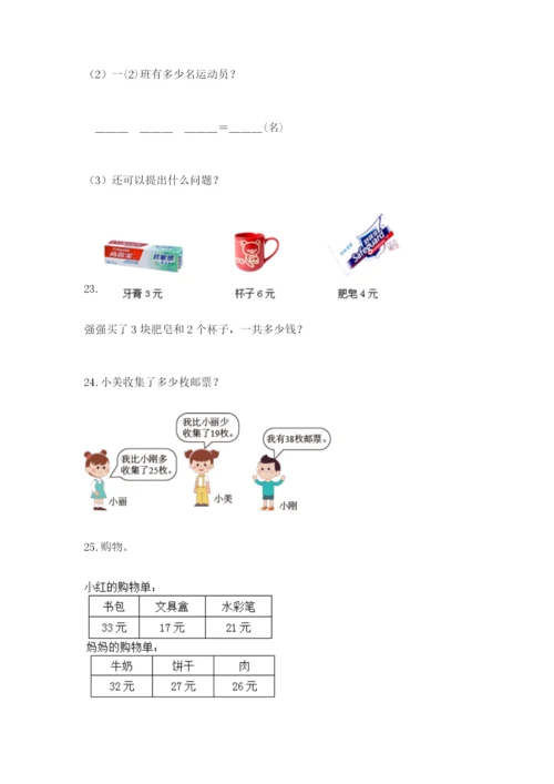 小学二年级数学应用题50道带答案（典型题）.docx