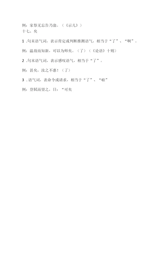 初中语文文言文17个重点虚词总结.docx