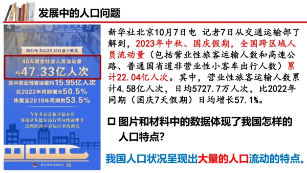 6.1 正视发展挑战课件（31张PPT）