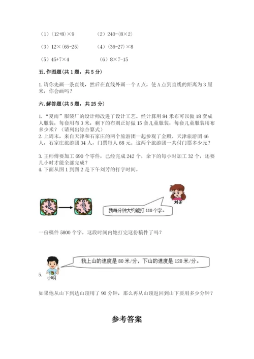 青岛版数学四年级上册期末测试卷精品（能力提升）.docx