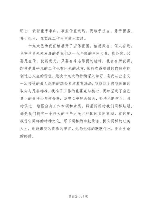 学习十九大报告的感想 (3).docx