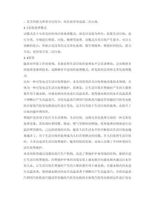 【精编】《安全管理论文》之农村生活垃圾处理技术研究.docx