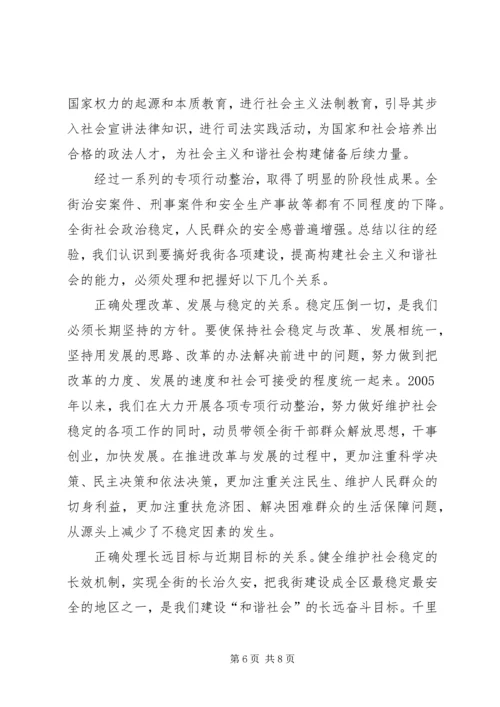 维护社会稳定,构建和谐社会的实践与体会.docx