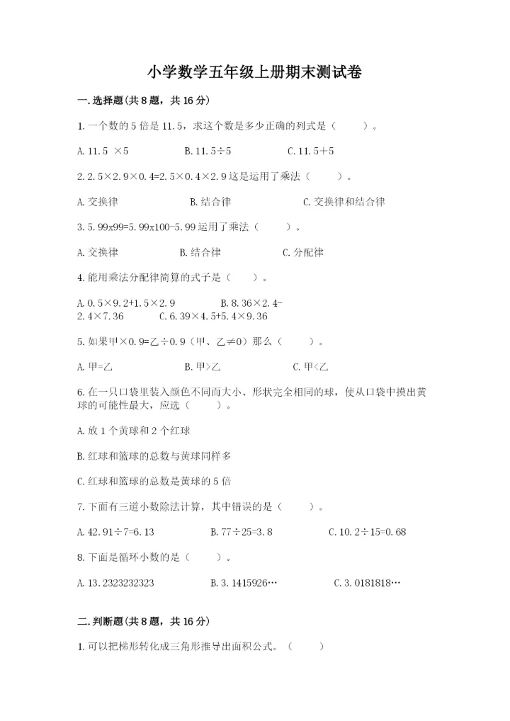 小学数学五年级上册期末测试卷及参考答案【预热题】.docx