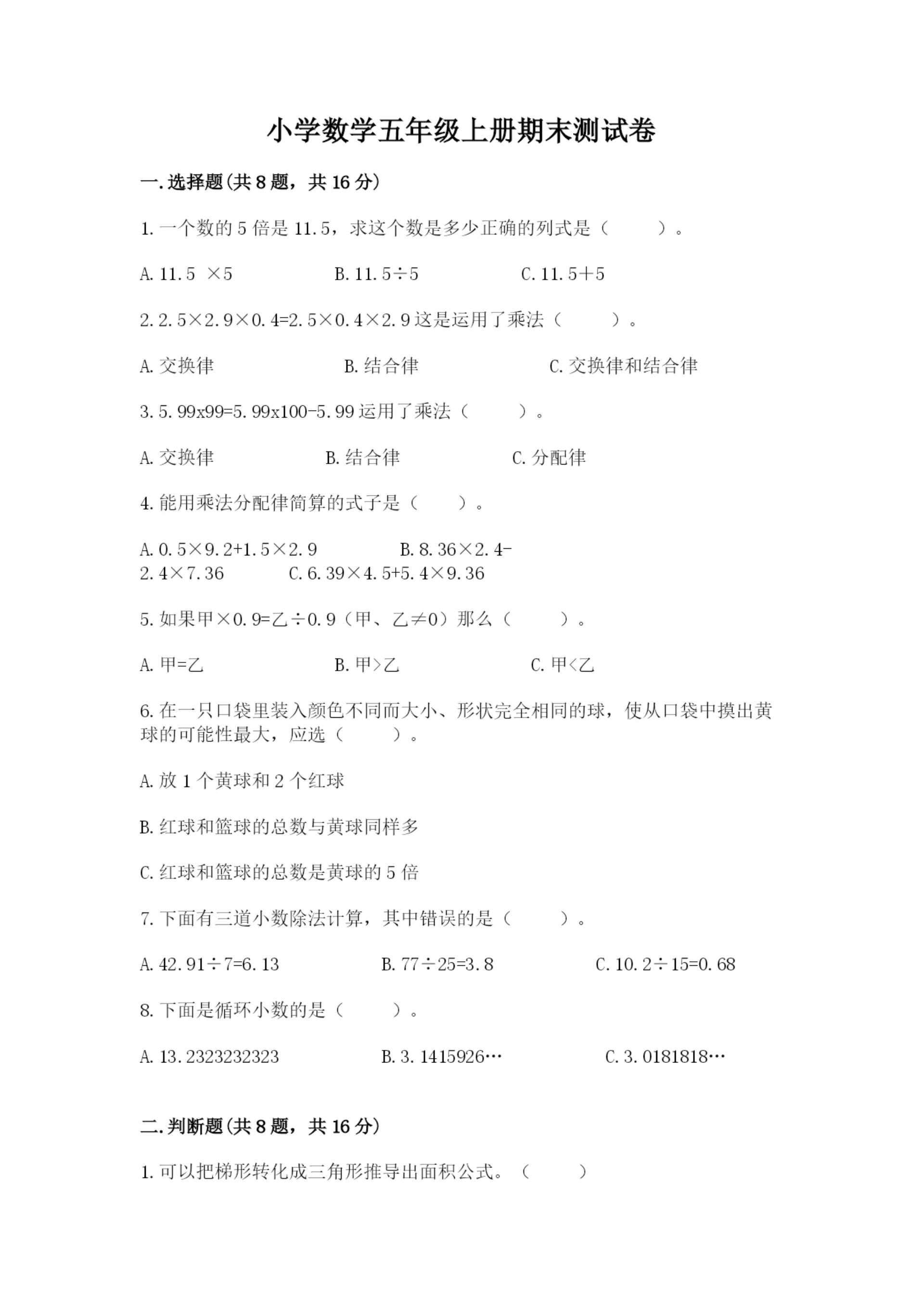 小学数学五年级上册期末测试卷及参考答案【预热题】.docx