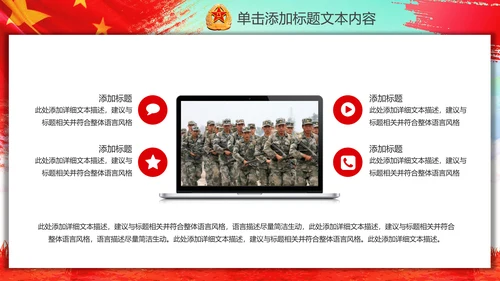 八一军队国防部队军事演习PPT模板