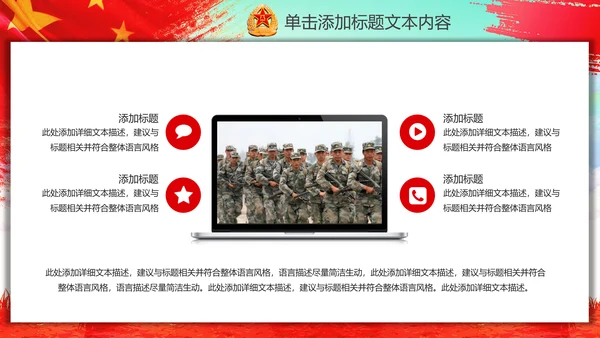 八一军队国防部队军事演习PPT模板