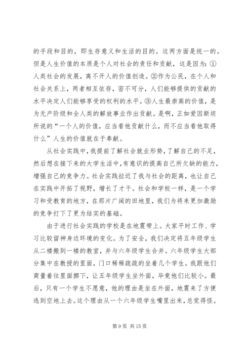 参加活动的思想汇报.docx