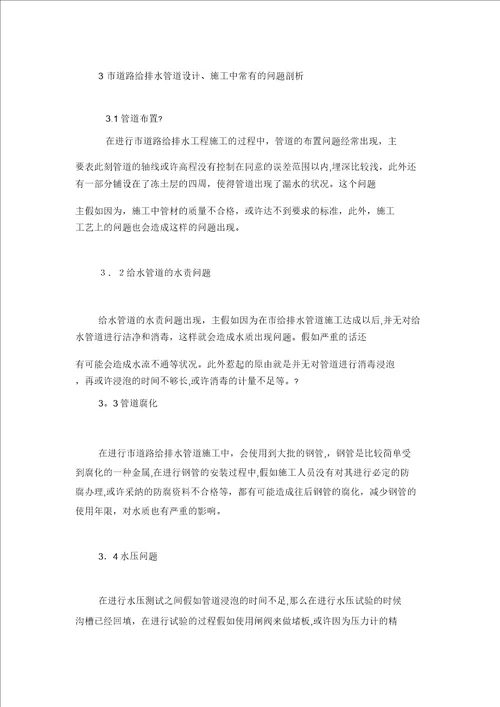 浅谈市道路给排水管道工程的设计与施工
