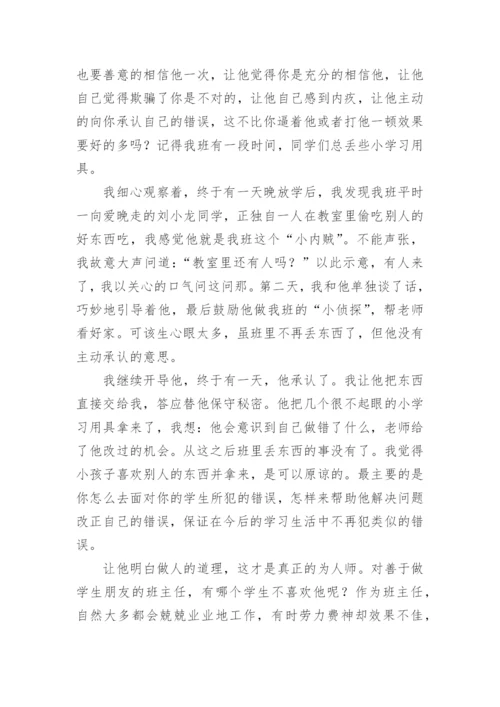 小学五年级班主任工作总结_5.docx