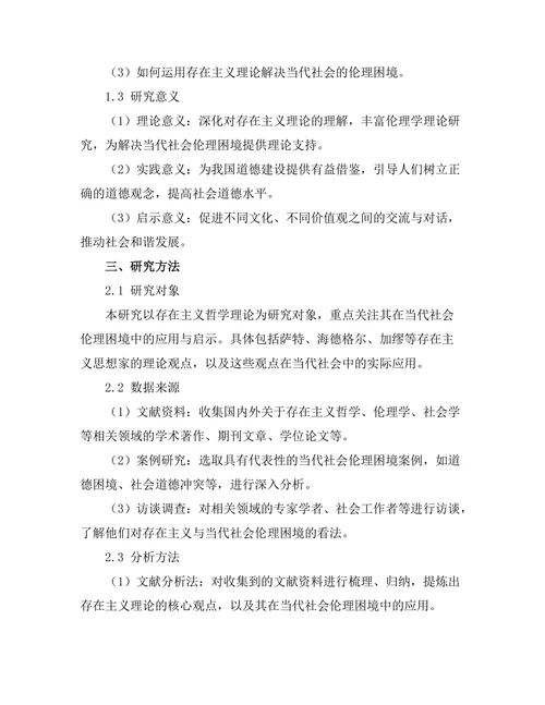 存在主义与当代社会的伦理困境