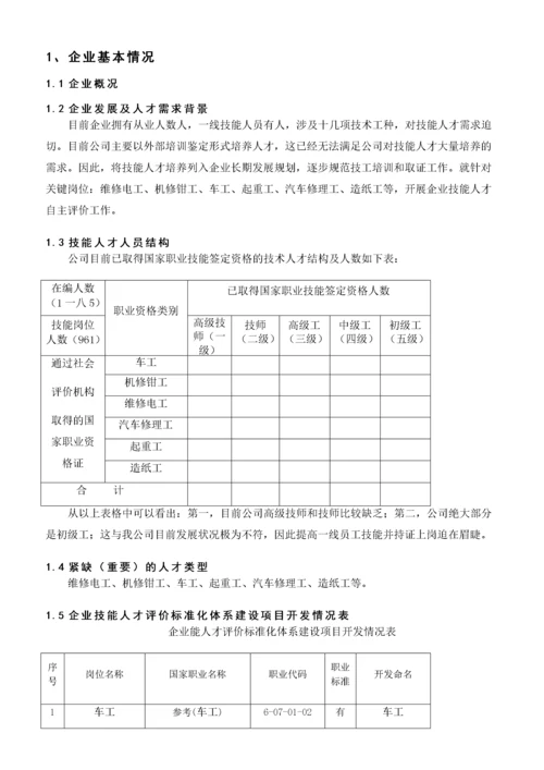 企业技能人才自主评价实施方案.docx