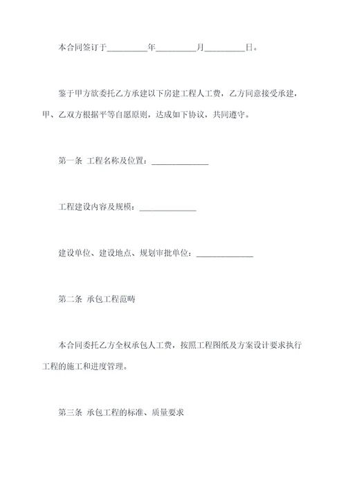 房建工程人工费承包合同书