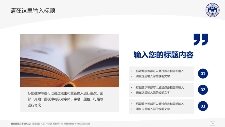 广东外语外贸大学课题学术汇报毕业论文答辩通用PPT模板