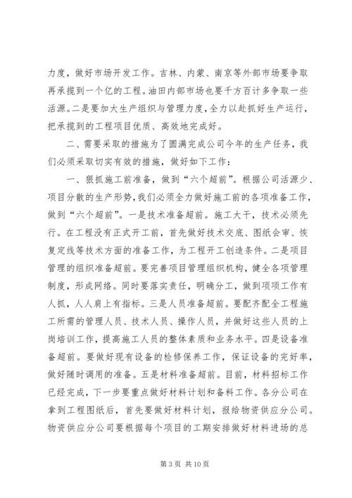 在公司“成本效益年”活动大会上的报告.docx