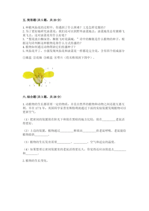 科学四年级下册第一单元《植物的生长变化》测试卷【历年真题】.docx