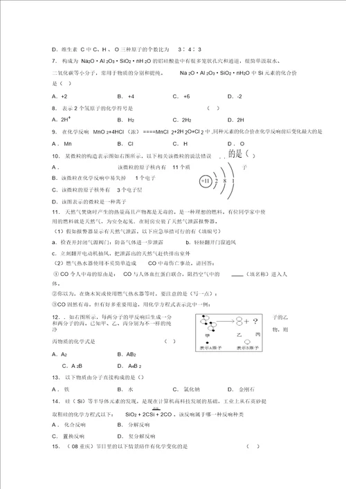 2019年最新中考化学一轮二轮知识点复习测试题