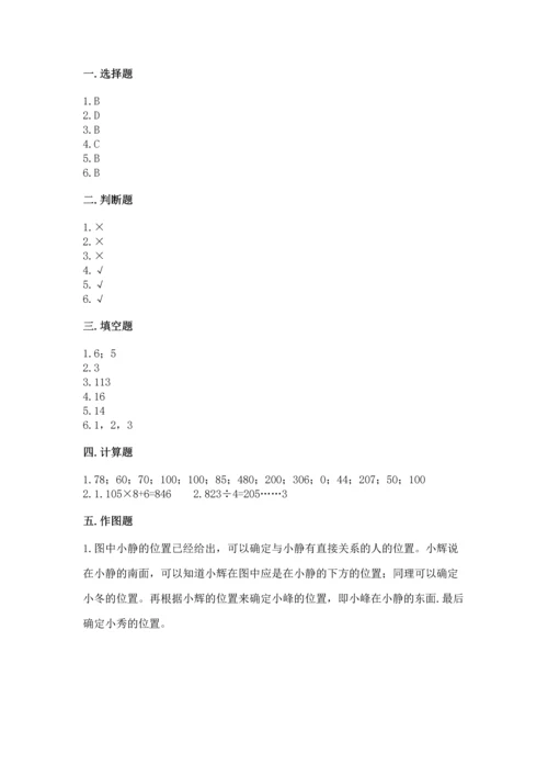 人教版三年级下册数学期中测试卷（夺冠系列）.docx