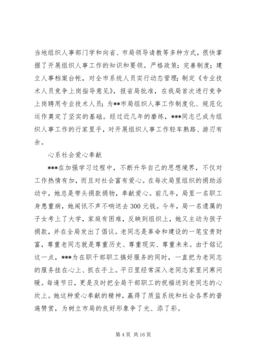 公务员事迹材料4篇.docx