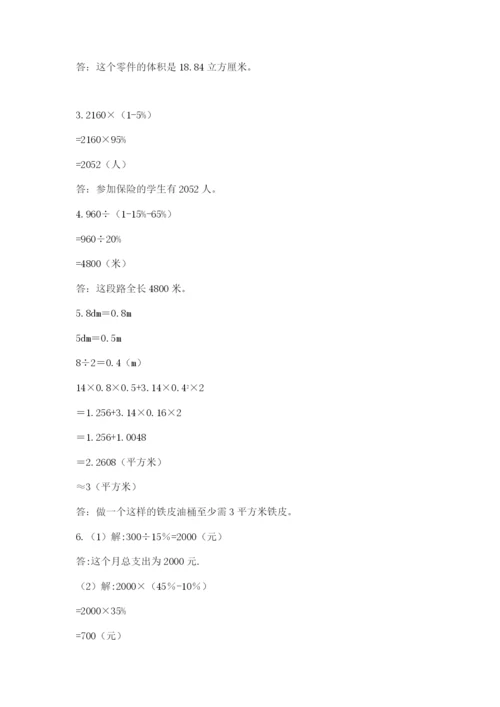 小学六年级数学毕业试题（预热题）.docx