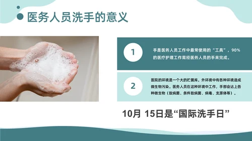商务风提高手卫生依从性QCC知识培训品管圈医疗质量管理品管圈