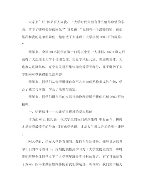 精编之大学毕业典礼学生代表励志演讲稿参考范文.docx