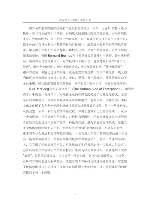系统理论对企业管理思维的影响--毕业设计论文.docx