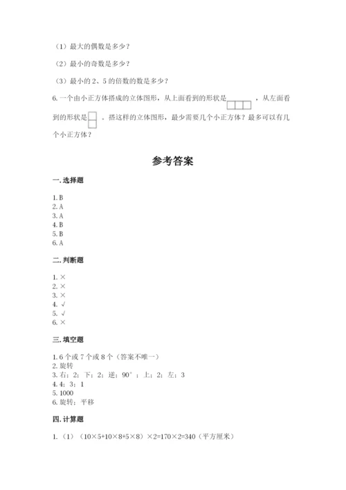 人教版五年级下册数学期末测试卷带答案（巩固）.docx