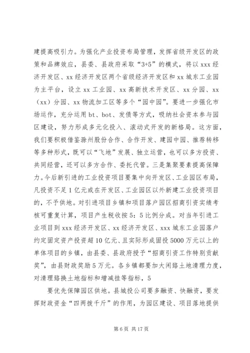 副县长在全县项目建设暨招商引资工作会议上的讲话[精选五篇] (3).docx