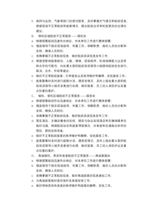 大面积航班延误地面服务应急预案.docx