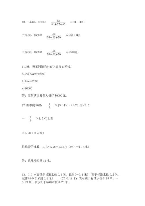 六年级小升初数学解决问题50道含答案（最新）.docx