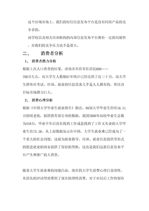 考培就业通推广策划共8页DOC