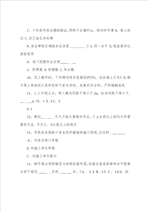 山东建筑安全生产网络教育管理系统安全员继续教育测验题