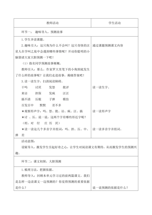 第四单元第六课时小狗学叫 (1)