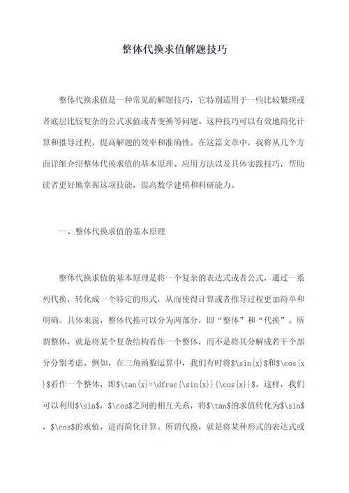 整体代换求值解题技巧