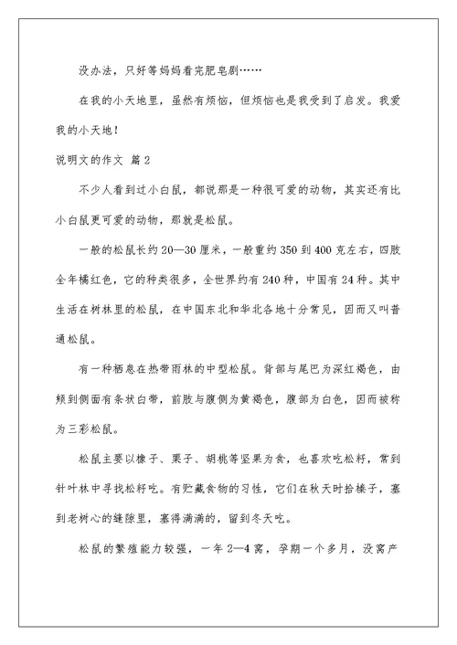 2022关于说明文的作文六篇