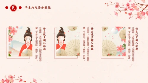 古典中国风十里桃花通用PPT模板