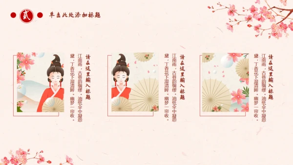 古典中国风十里桃花通用PPT模板