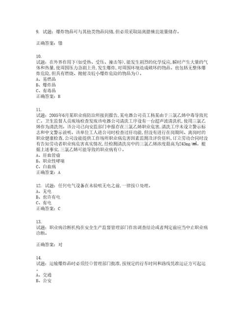 危险化学品经营单位安全管理人员考试试题第152期含答案