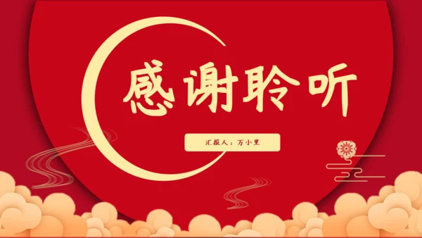 元宵佳节红色祥云通用PPT模板