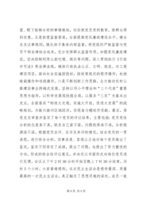 市地方公路局召开支部专题组织生活会和党总支民主生活会的情况汇报 (6).docx