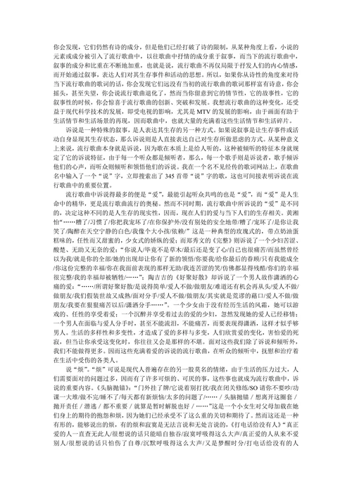 论流行歌曲中的生存哲学意味