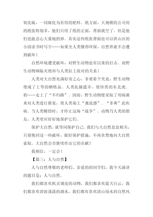 人与自然的作文-2.docx