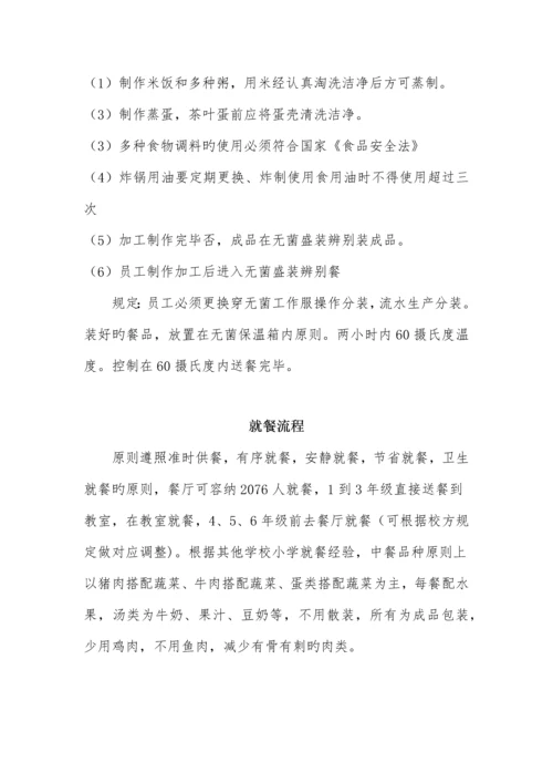 胜利路学校运营方案.docx