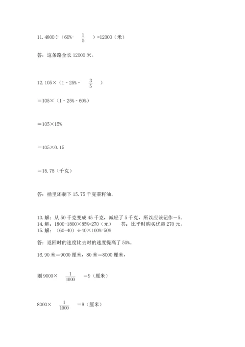 六年级小升初数学解决问题50道带答案（名师推荐）.docx