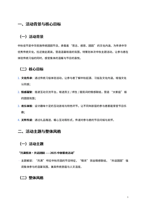通用中秋活动方案策划书