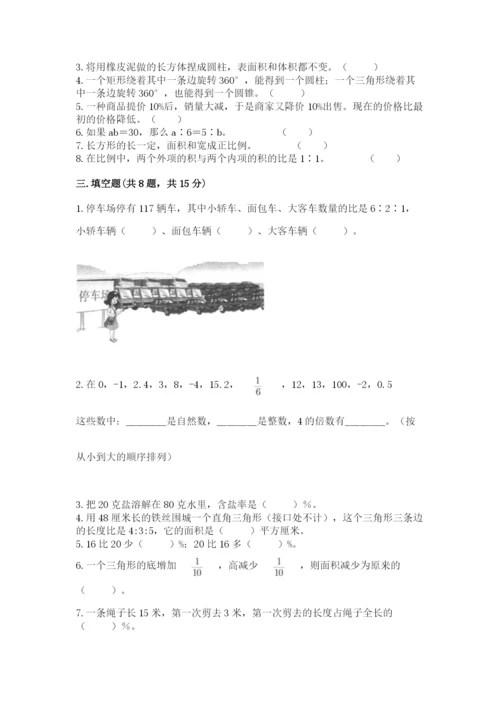 小学六年级下册数学期末卷附参考答案（b卷）.docx