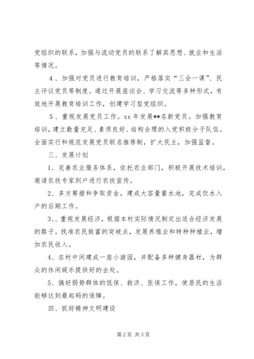 村委会工作计划范文.docx